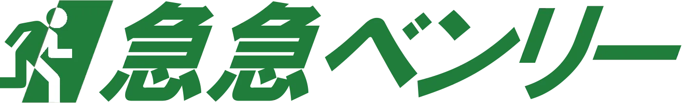 急急ベンリー